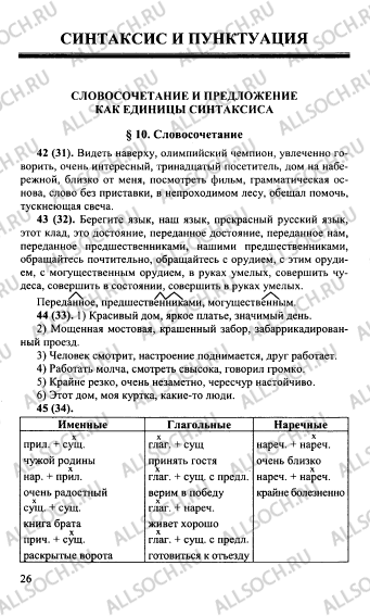 Гдз По Русскому Языку За 8 Класс Разумовская - oknabutovo